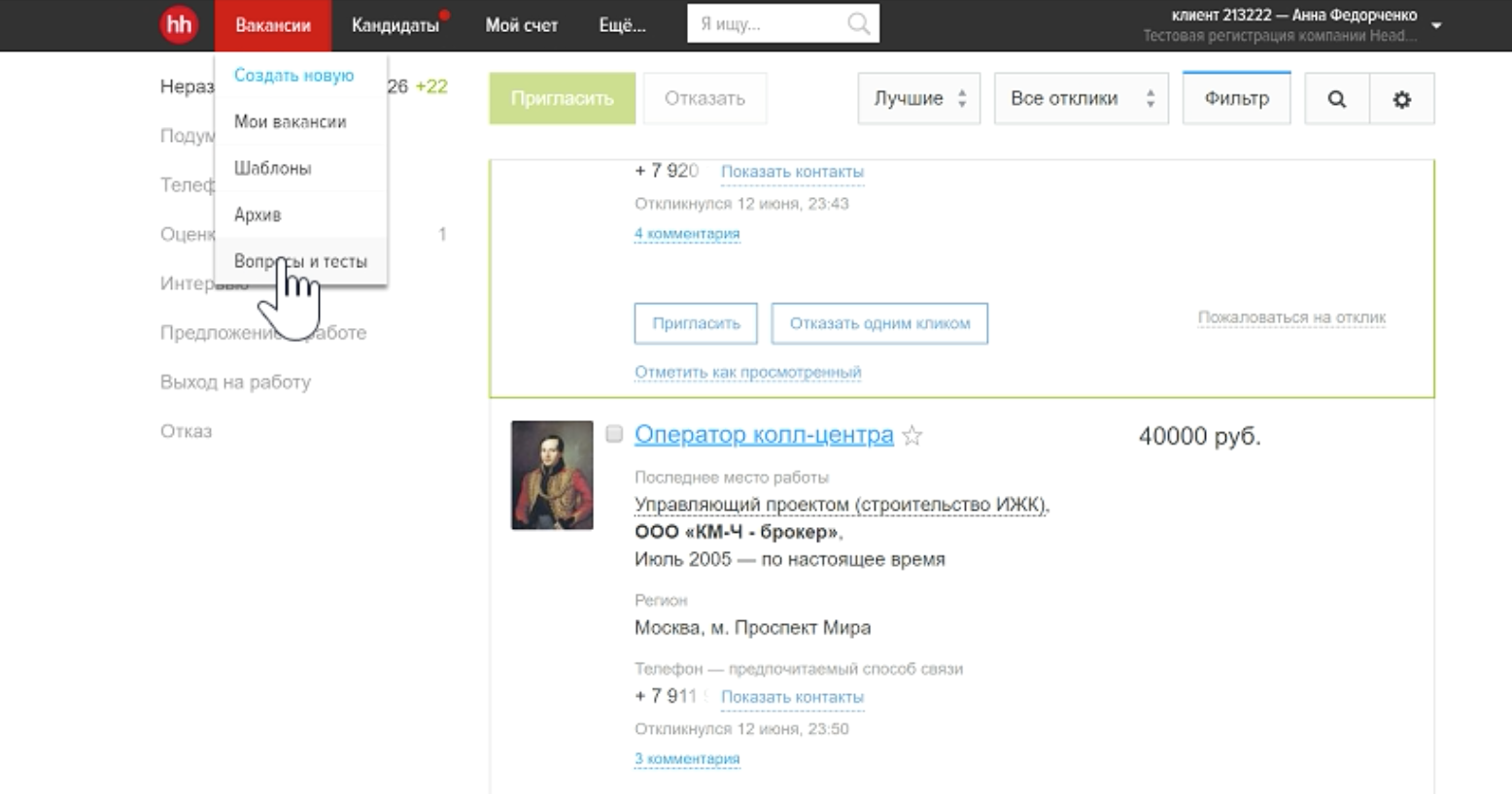 Мои вакансии. Почему на HH не просматривают отклики на вакансии. Как добавить менеджера на HH. Как откликнуться на ххру. Как подписаться на вакансии на HH.